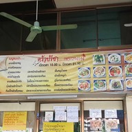 ครัวปรีชา