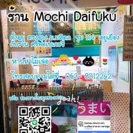 Daifuku Mochi (ไดฟูกุ โมจิ) หน้า ม. มหิดล ศาลายา นครปฐม