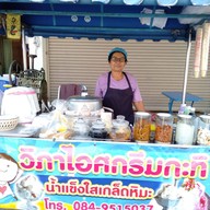 หน้าร้าน วิภาไอศกรีมกะทิ