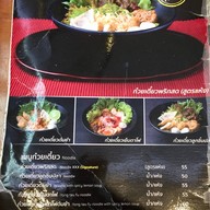 ฟู่ ก๋วยเตี๋ยวปลาพริกสด