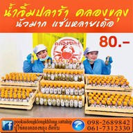 เมนูของร้าน ปูไข่ดองคลองขลุง สัตหีบ สัตหีบ
