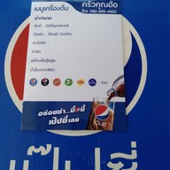 เมนู ครัวคุณอ้อ