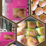 แอมเบเกอรี่ขนมปังสังขยา&เค้กมะพร้าวลาวา