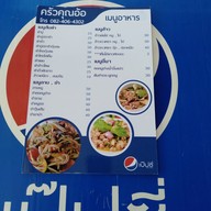 เมนู ครัวคุณอ้อ