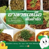 ลำขนาด อาหารเหนือต้นตำรับ food villa