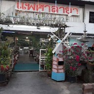 ข้าวจานเด็ด by คุณลุง