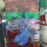 หน้าร้าน อาหารคลีน by MADAME O'REO คลองสาม