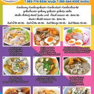 ก๋วยเตี๋ยวเที่ยงตรง