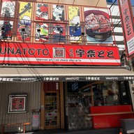 Unatoto Thailand อีสวิลล์