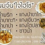 ขนมจีนใจไฮโซ ตลาดนัดไฮโซ