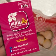 แม่กิมลั้งบายพาส กม.1