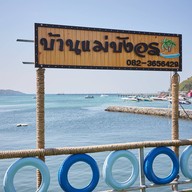 บรรยากาศ Sea Sand Sun