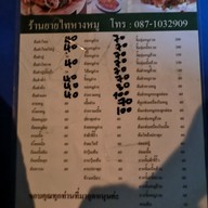 เจ้ไท หลานหลวง หลานหลวง