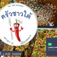 ข้าวแกง ซาลาเปา ครัวชาวใต้ หน้าหมู่บ้านสารินซิตี้