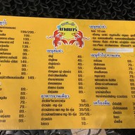 สถานีกุ้งบางบาร์ อุตรดิตถ์