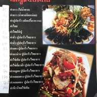 กุ้งยโสธรรสแซ่บ