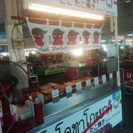 โคโค ทาโกะยากิ ตลาดเจ้าพระยาบางใหญ่