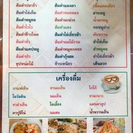 ส้มตำป้าหลง