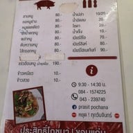 เมนู ประสิทธิ์โภชนา ขอนแก่น