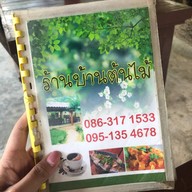 บ้านต้นไม้