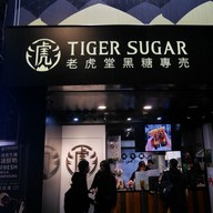 หน้าร้าน Tiger Sugar Ximending