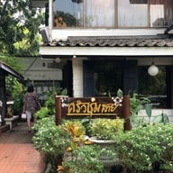 ครัวชุมสาย ซอยราชครู