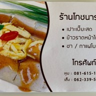 เปาะเปี๊ยะสด ท่าช้าง