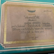 เปาะเปี๊ยะสด ท่าช้าง