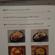 เมนู Izakaya Taro พระราม 5