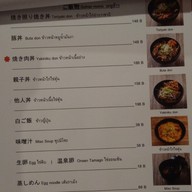 เมนู Izakaya Taro พระราม 5