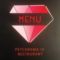 เพชรพระราม 3 สมุทรสาคร พันท้ายนรสิงห์