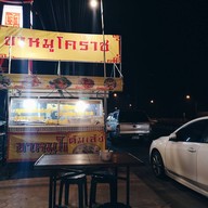 บรรยากาศ ข้าวขาหมูโคราช WishCo Wholesale