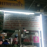 หน้าร้าน เนื้อเป็นหลัก