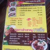 นายลือก๋วยเตี๋ยวเนื้อตุ๋น-หมูตุ๋น-หม้อไฟ สามพราน