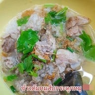 เมนูของร้าน ข้าวต้มสถานีปากน้ำ