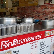 โจ๊กสี่แยกสมเพชร