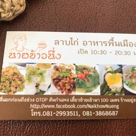 นายข้าวนึ่ง