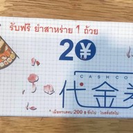 บ้านซูชิย่างไฟ