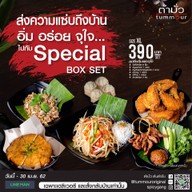เมนูของร้าน ตำมั่ว  เซียร์รังสิต