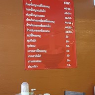 เมนู ฮ้อน ก๋วยจั๊บอุบล -