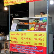 กระเพาะปลาเจ๊เปิ้ล & ข้าวผัดปู