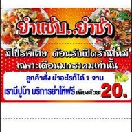 ยำแซ่บ ยำซ่า