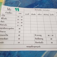 ก๋วยเตี๋ยวพริกสวน