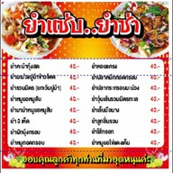 ยำแซ่บ ยำซ่า
