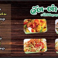 วัตตำยำยั่ว