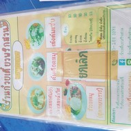 ก๋วยเตี๋ยวพริกสวน