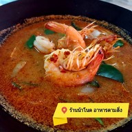 เมนูของร้าน น้าโนต อาหารตามสั่ง