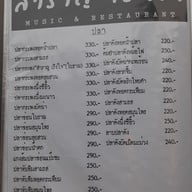 เมนู สำราญเริงใจ