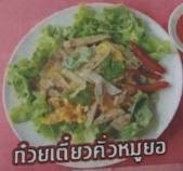 เมนูของร้าน หมูยอจำปาทอง