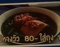 เมนูของร้าน เจ๊เล็กข้าวหมกไก่ สูตรโบราณ